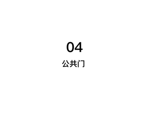 公共门